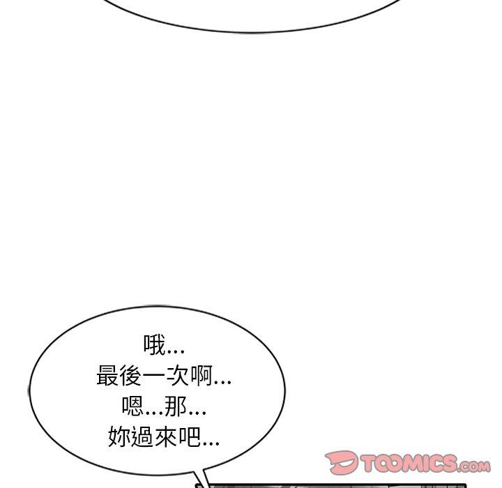 《小夫妻的返鄉生活》漫画 第26話