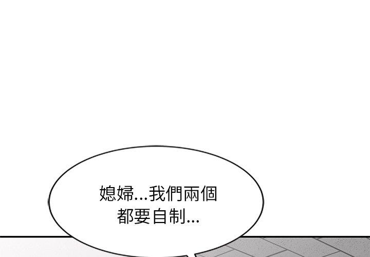 《小夫妻的返鄉生活》漫画 第27話