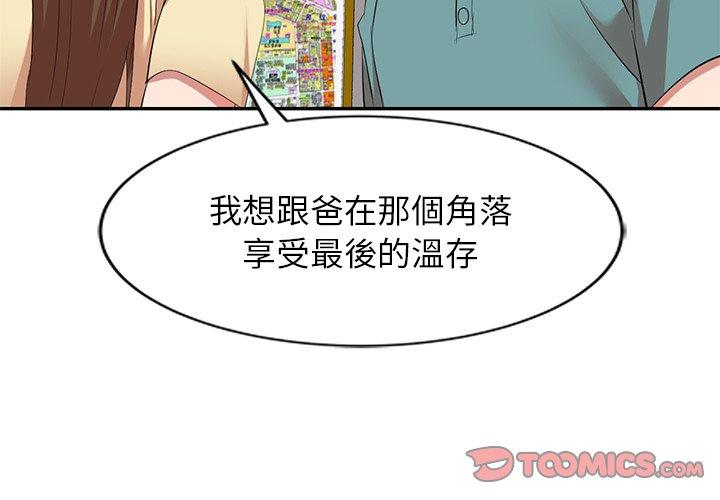 《小夫妻的返鄉生活》漫画 第27話