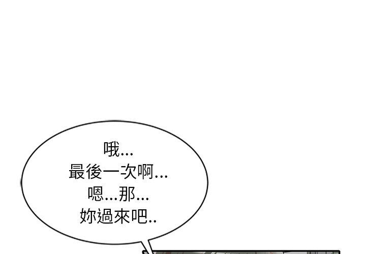 《小夫妻的返鄉生活》漫画 第27話
