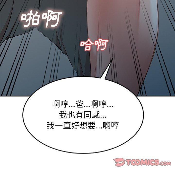 《小夫妻的返鄉生活》漫画 第27話