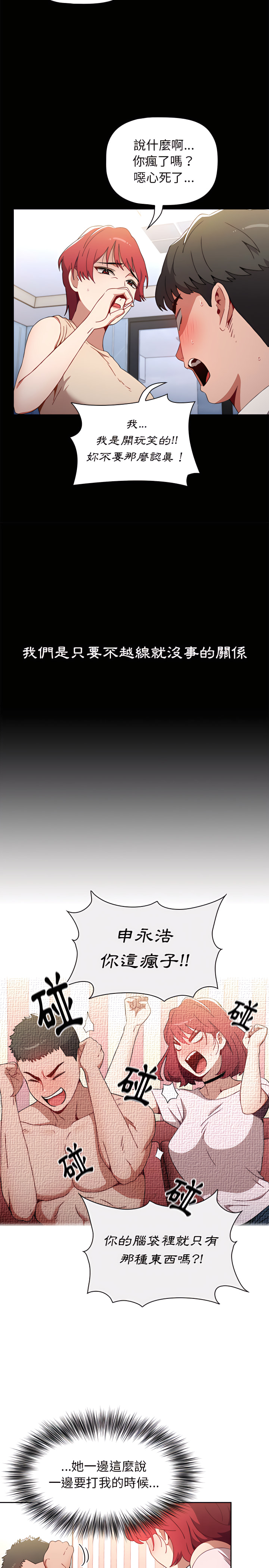 《小孩子才做選擇》漫画 第2章