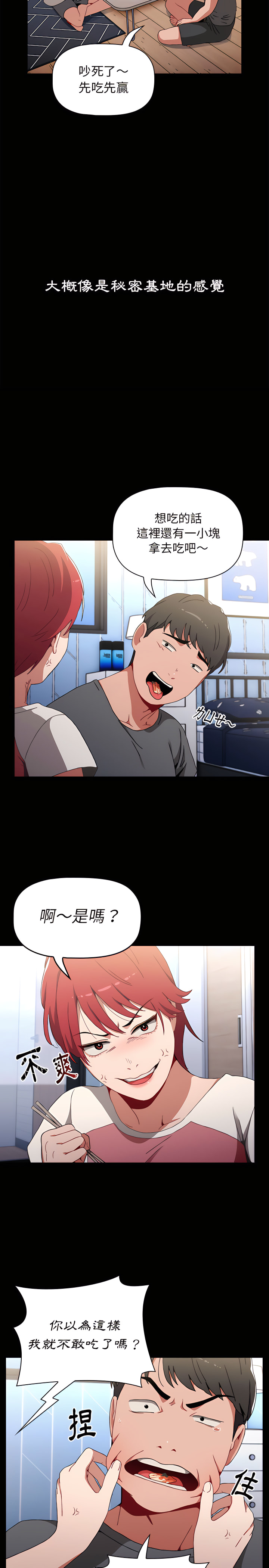 《小孩子才做選擇》漫画 第2章