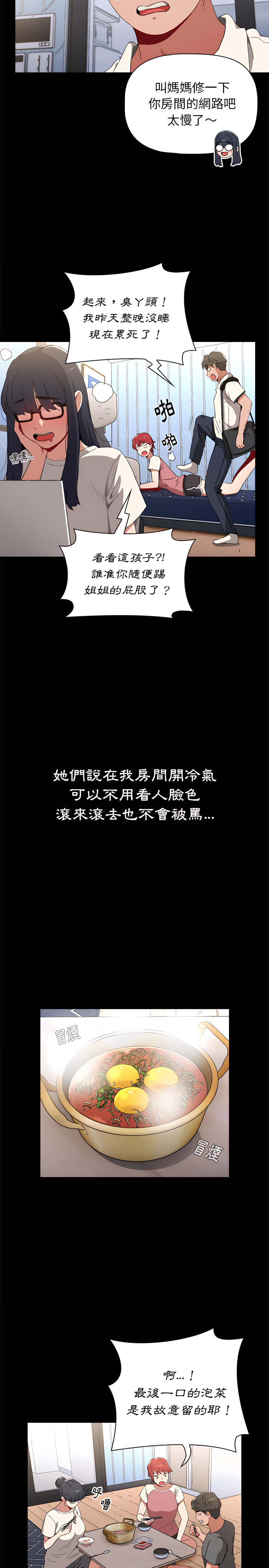 《小孩子才做選擇》漫画 第2章