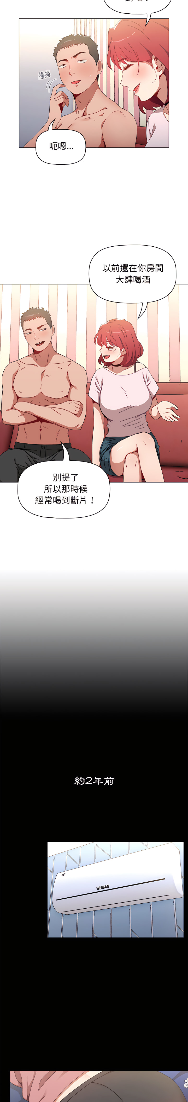 《小孩子才做選擇》漫画 第2章