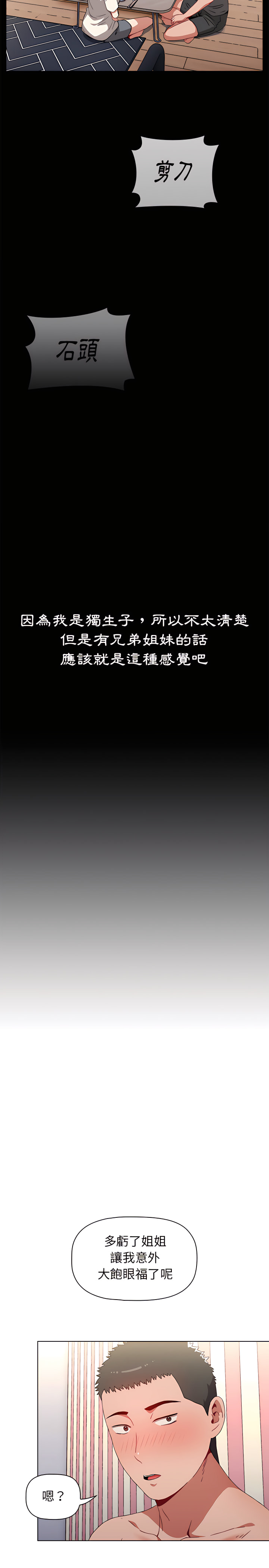 《小孩子才做選擇》漫画 第2章