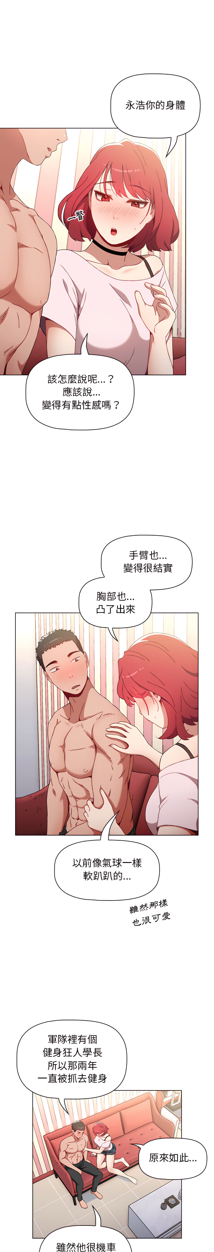 《小孩子才做選擇》漫画 第2章