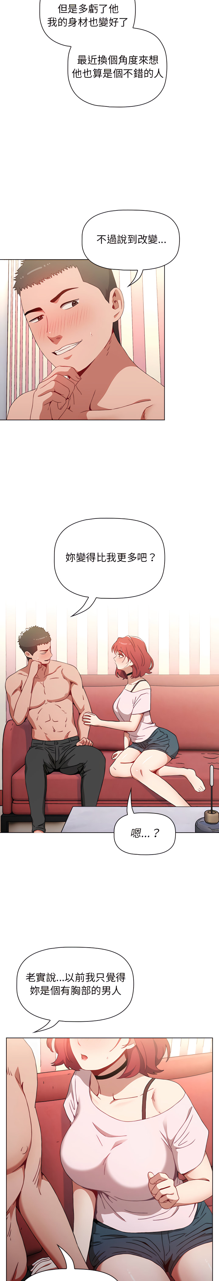 《小孩子才做選擇》漫画 第2章