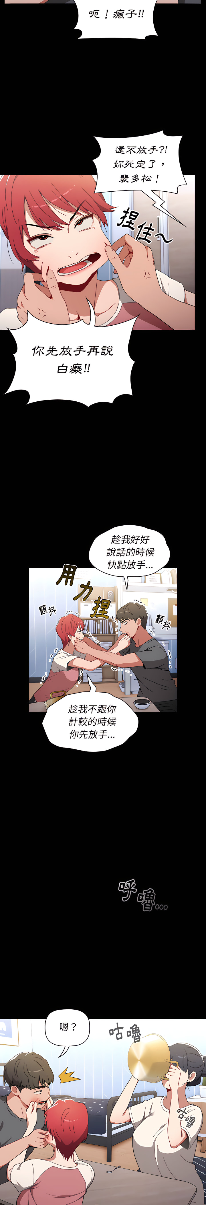 《小孩子才做選擇》漫画 第2章