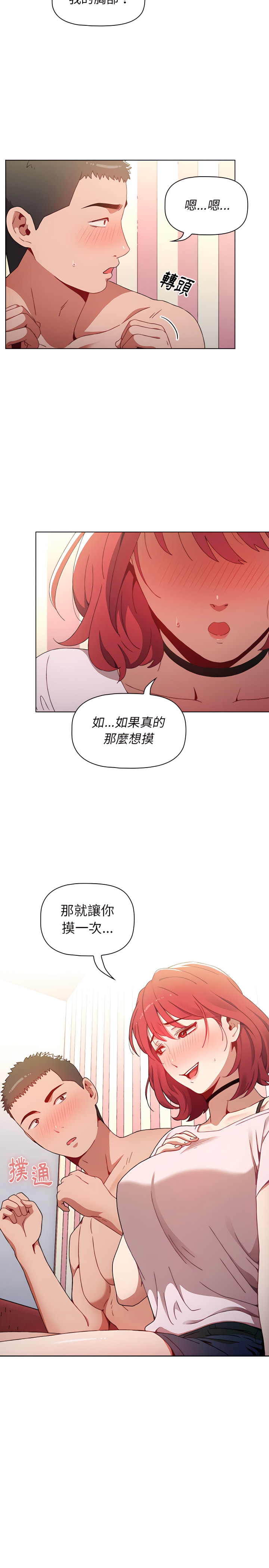 《小孩子才做選擇》漫画 第2章