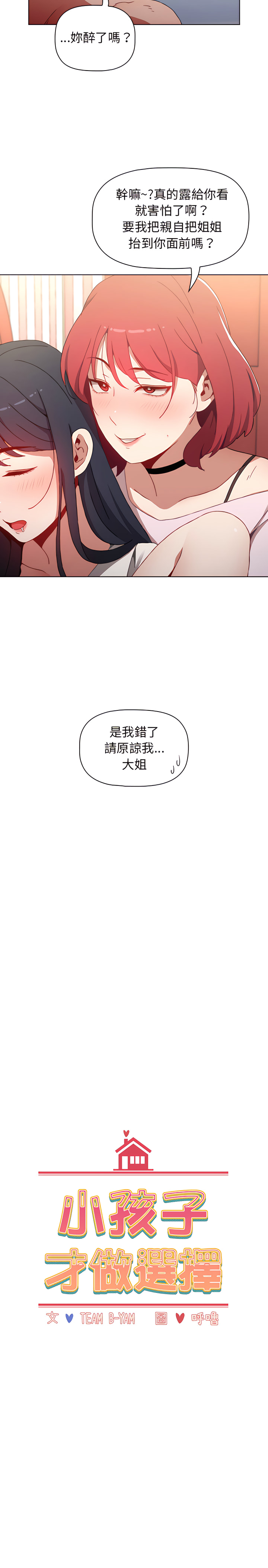 《小孩子才做選擇》漫画 第2章