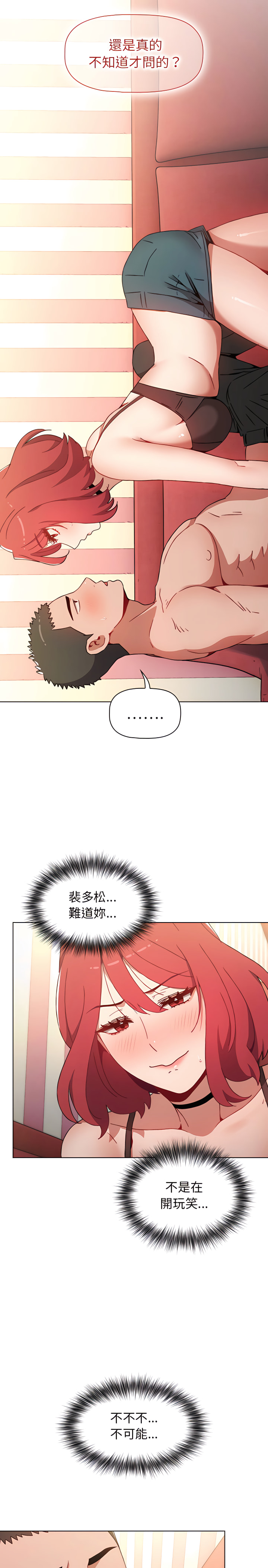 《小孩子才做選擇》漫画 第3章