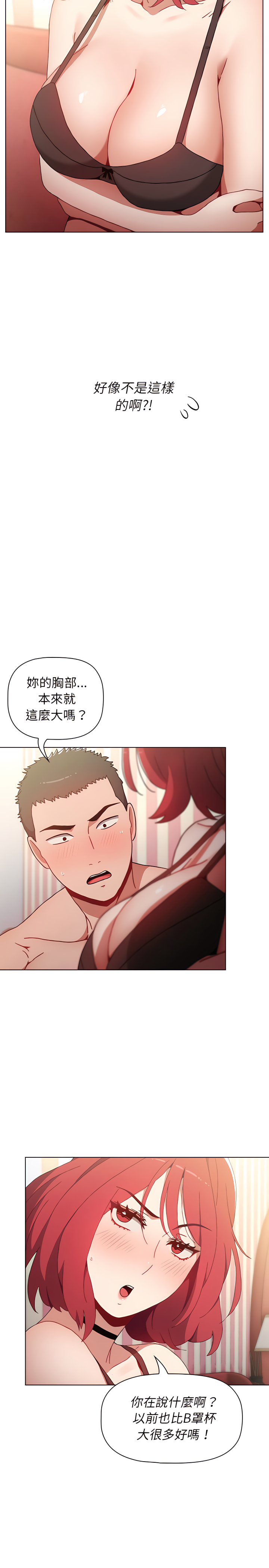 《小孩子才做選擇》漫画 第3章