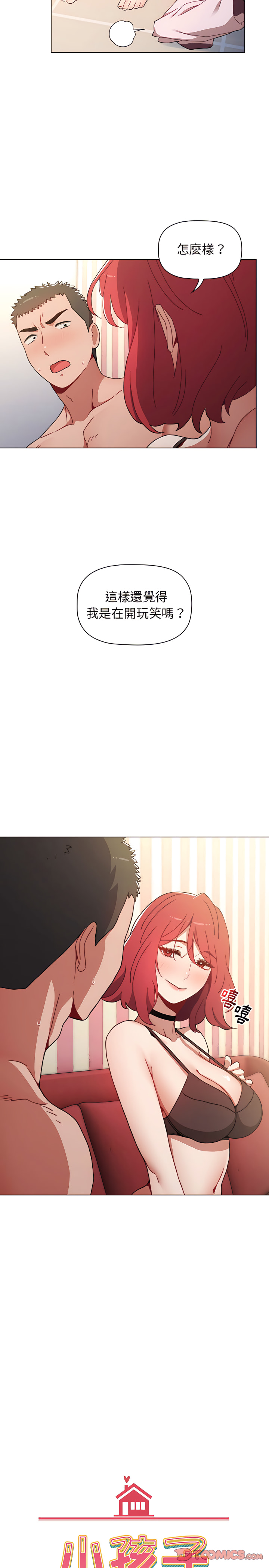 《小孩子才做選擇》漫画 第3章