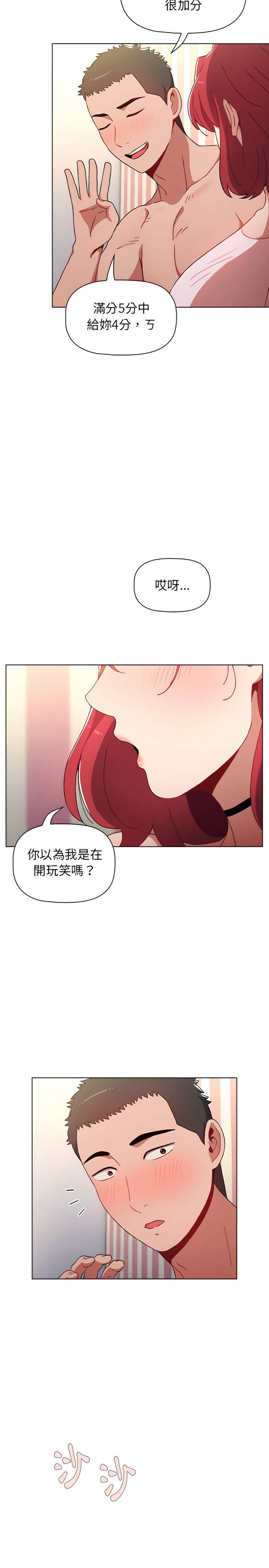 《小孩子才做選擇》漫画 第3章