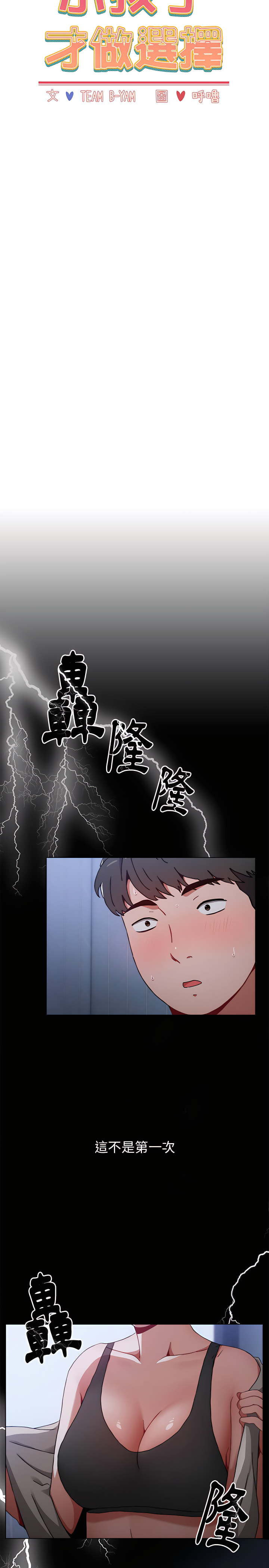 《小孩子才做選擇》漫画 第3章