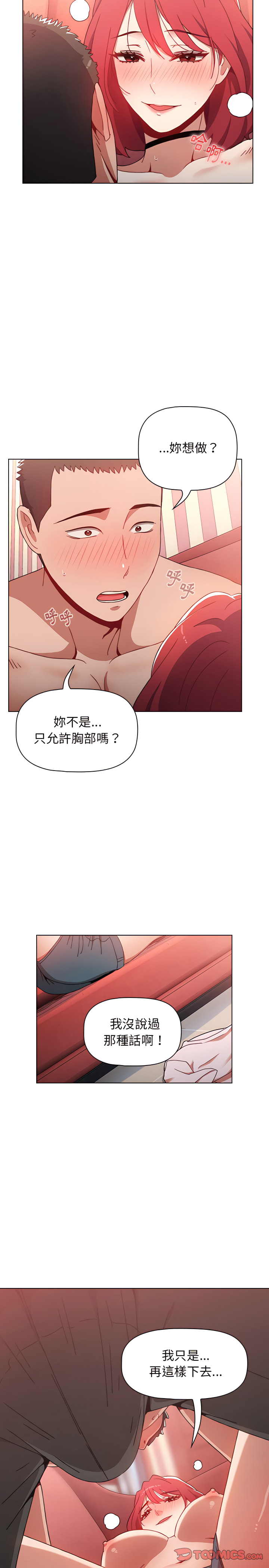 《小孩子才做選擇》漫画 第3章