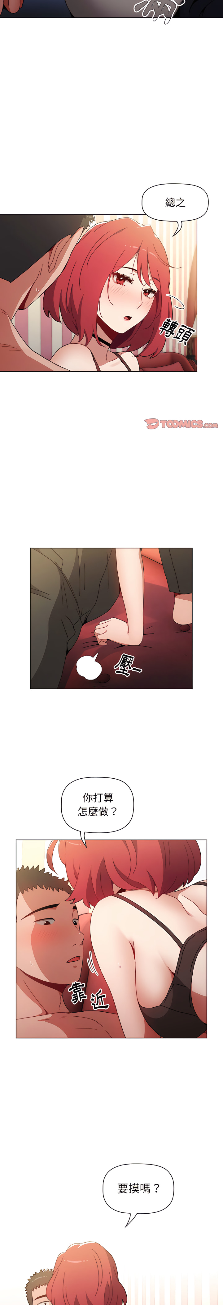《小孩子才做選擇》漫画 第3章