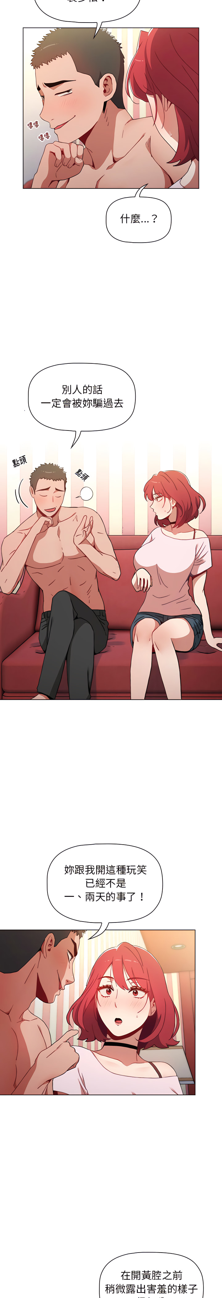 《小孩子才做選擇》漫画 第3章