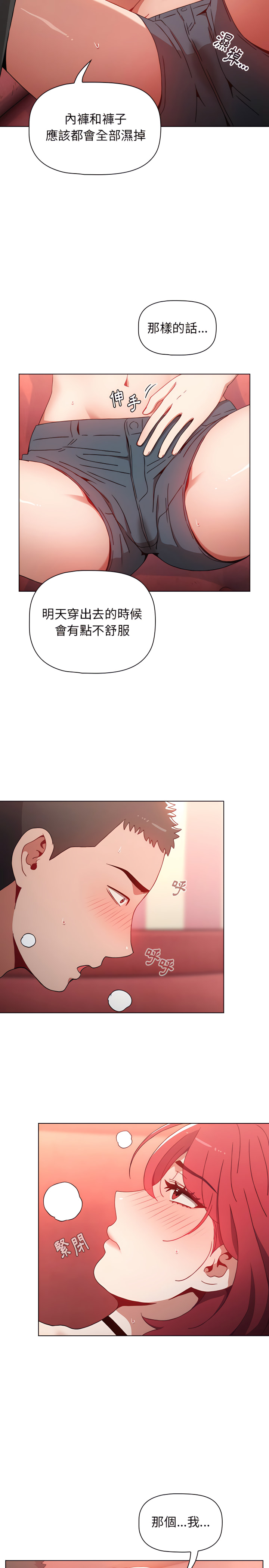 《小孩子才做選擇》漫画 第3章