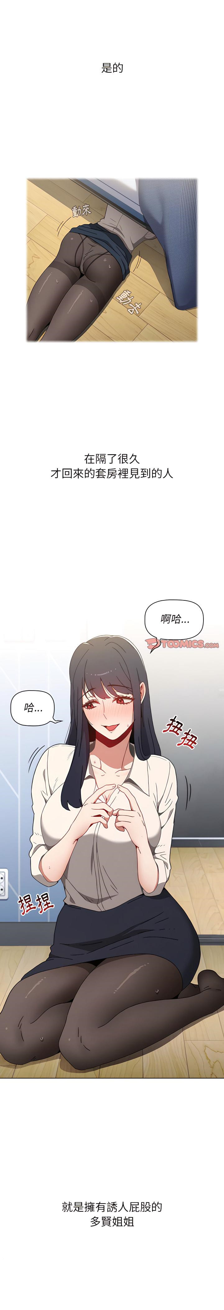 《小孩子才做選擇》漫画 第4章