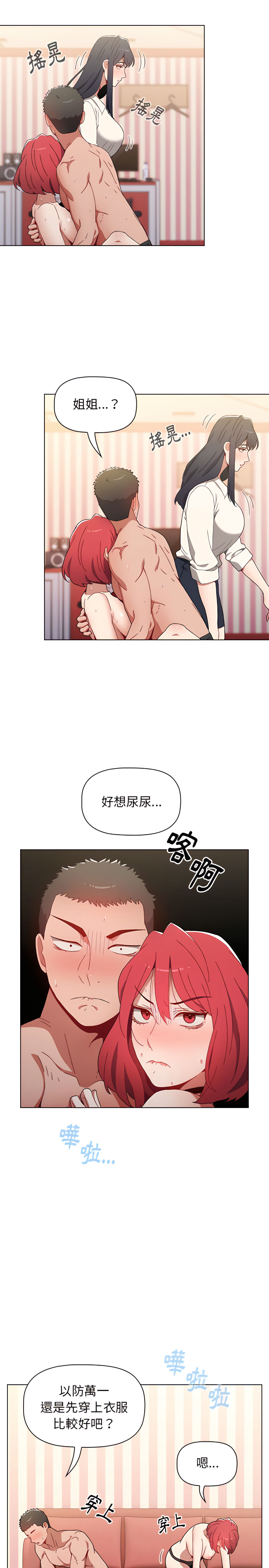《小孩子才做選擇》漫画 第4章