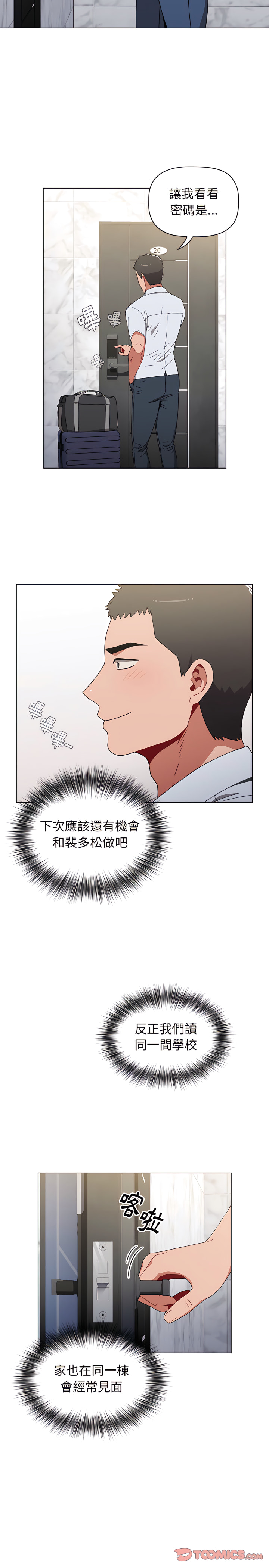 《小孩子才做選擇》漫画 第4章
