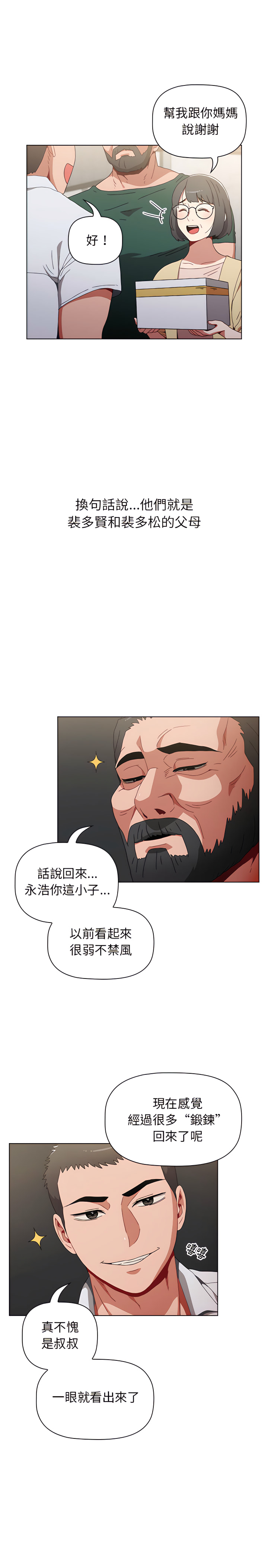 《小孩子才做選擇》漫画 第4章