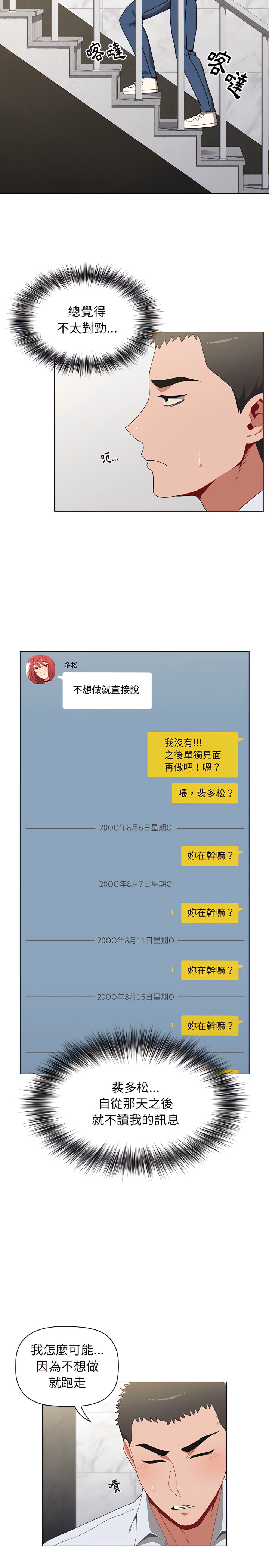 《小孩子才做選擇》漫画 第4章