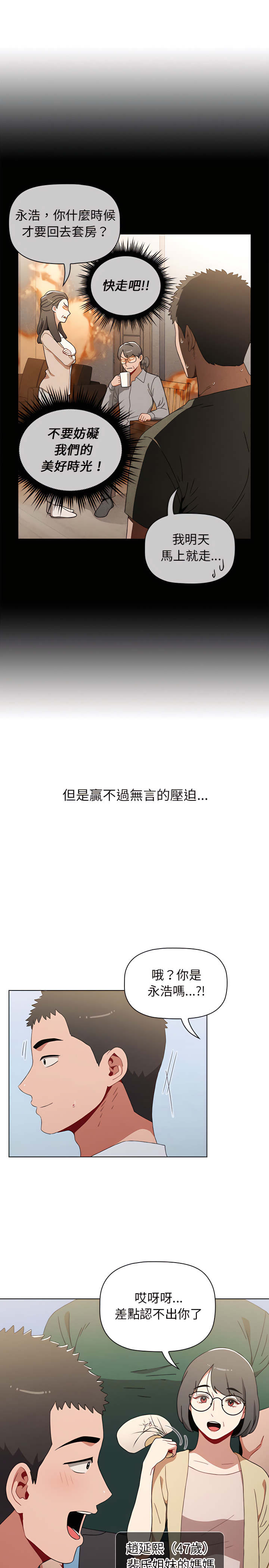 《小孩子才做選擇》漫画 第4章