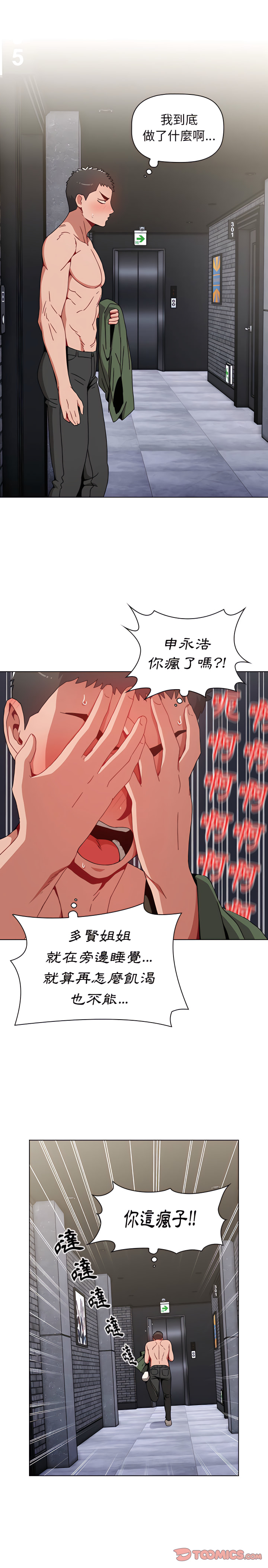 《小孩子才做選擇》漫画 第4章