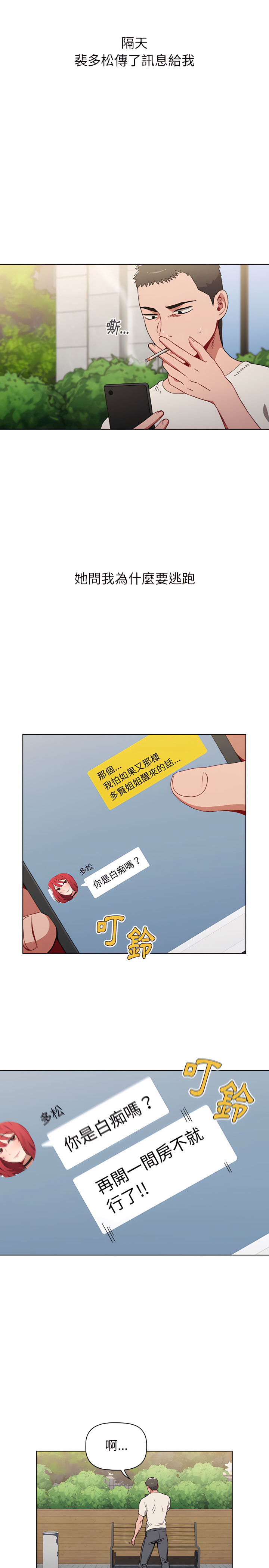 《小孩子才做選擇》漫画 第4章