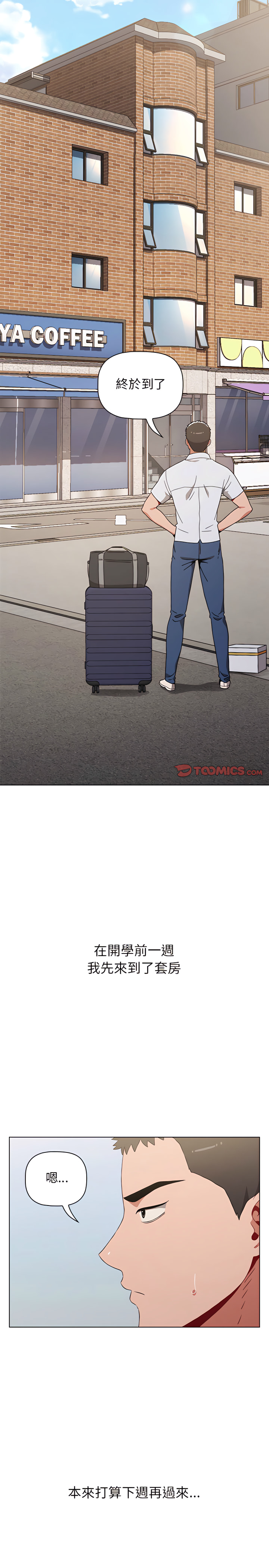《小孩子才做選擇》漫画 第4章
