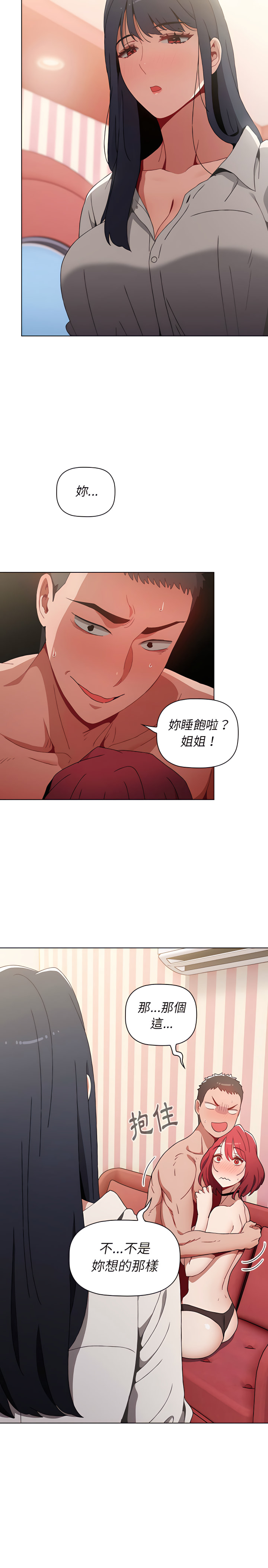 《小孩子才做選擇》漫画 第4章