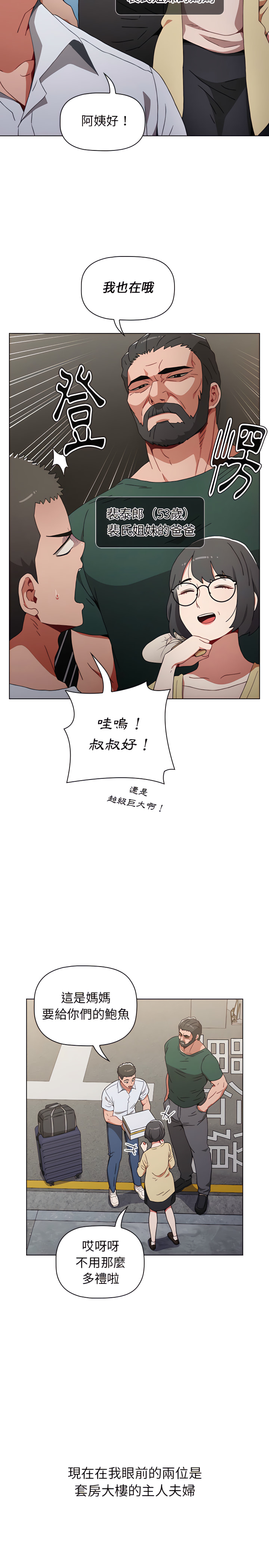 《小孩子才做選擇》漫画 第4章