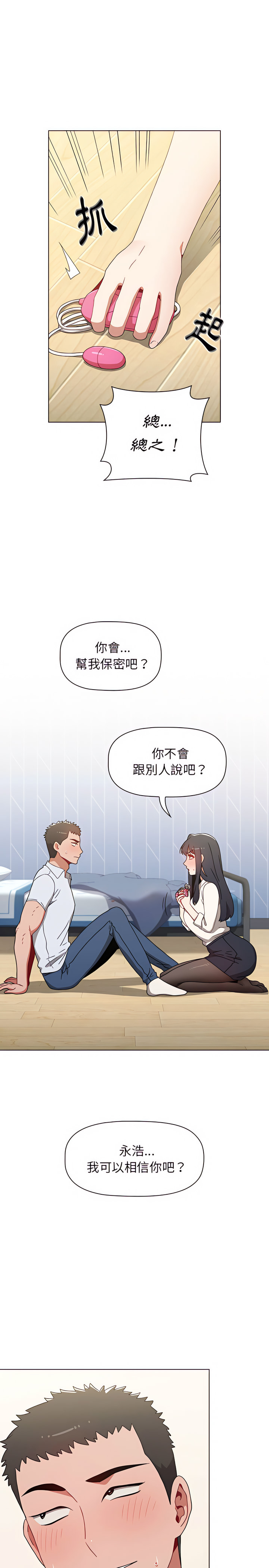 《小孩子才做選擇》漫画 第5章