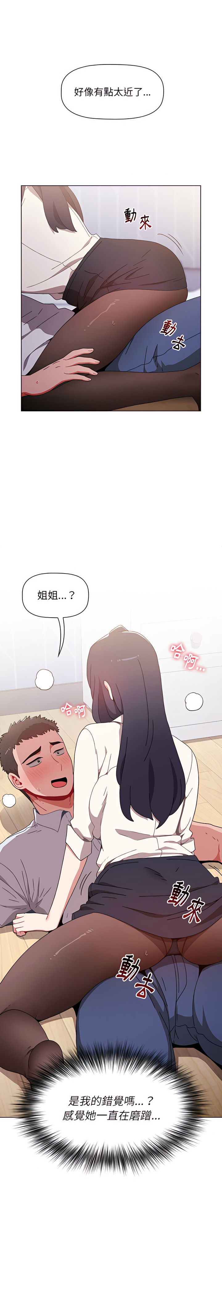 《小孩子才做選擇》漫画 第5章