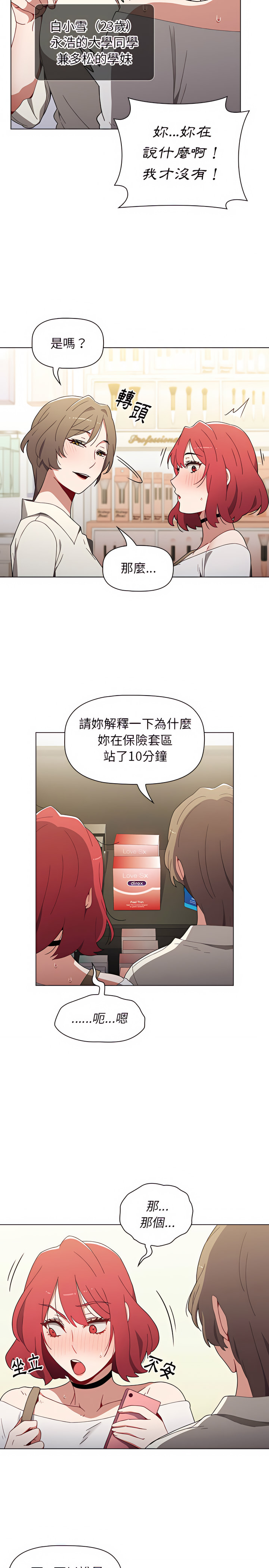 《小孩子才做選擇》漫画 第5章