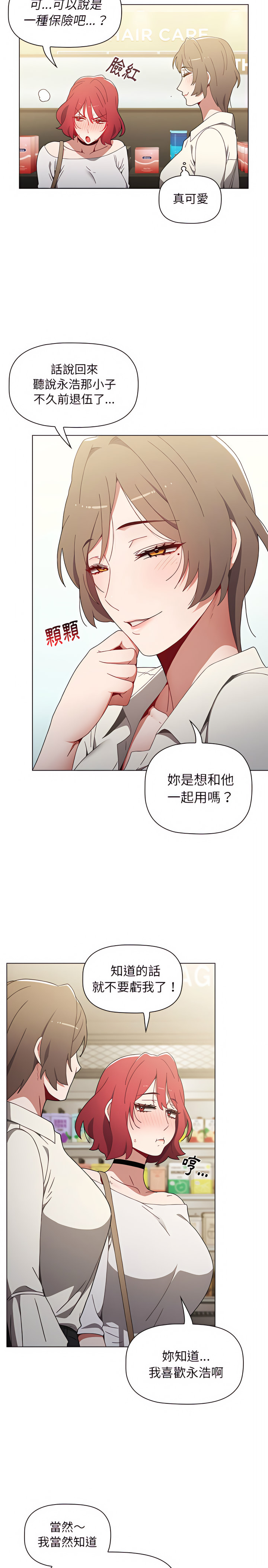 《小孩子才做選擇》漫画 第5章