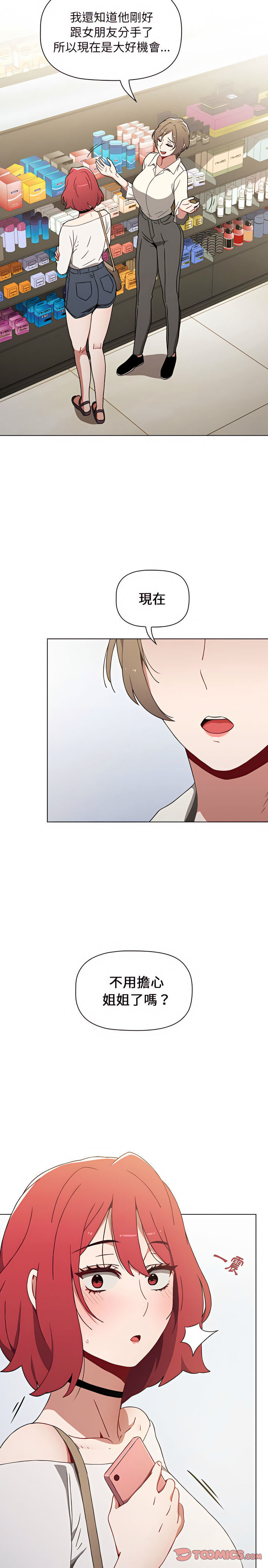 《小孩子才做選擇》漫画 第5章