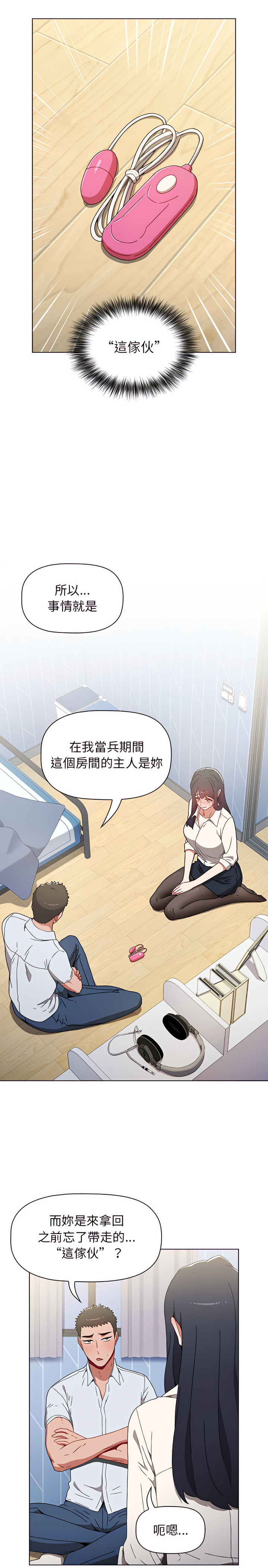 《小孩子才做選擇》漫画 第5章