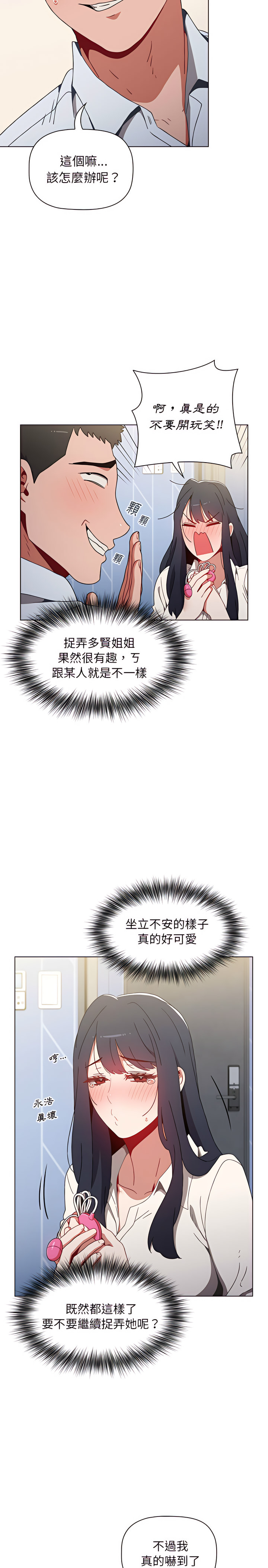 《小孩子才做選擇》漫画 第5章