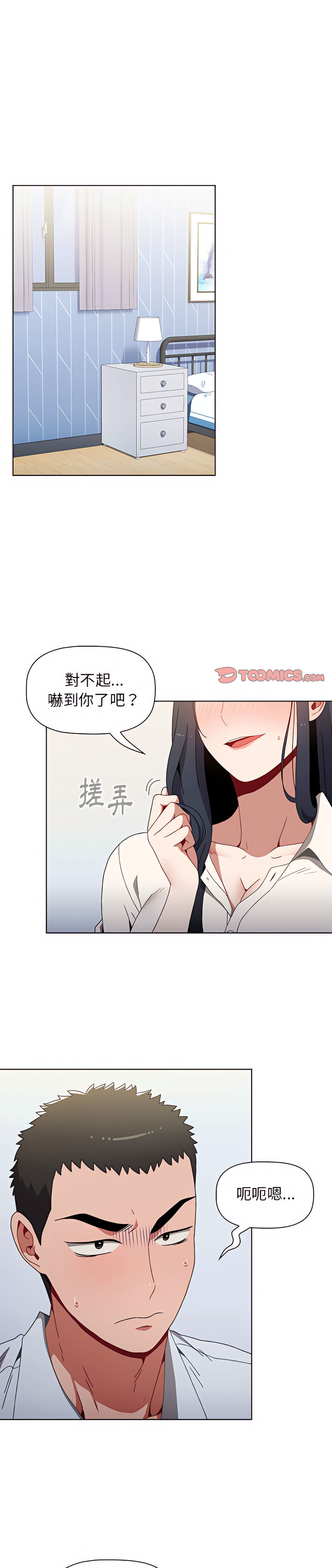 《小孩子才做選擇》漫画 第5章