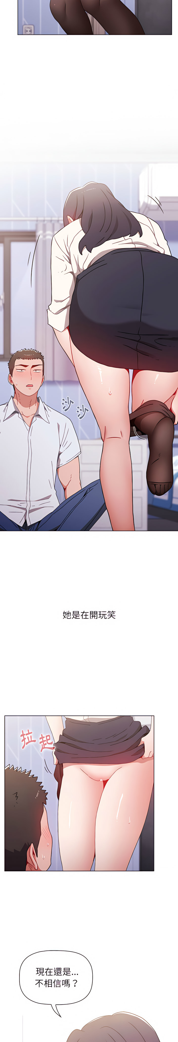 《小孩子才做選擇》漫画 第6章