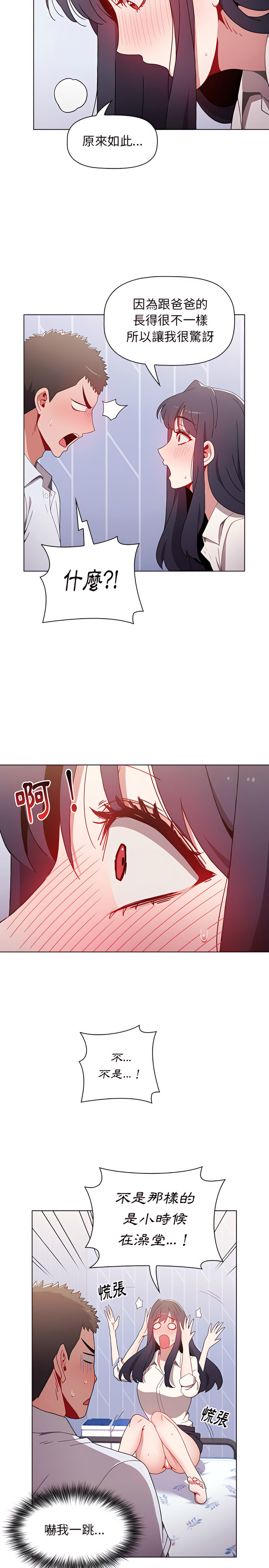 《小孩子才做選擇》漫画 第6章