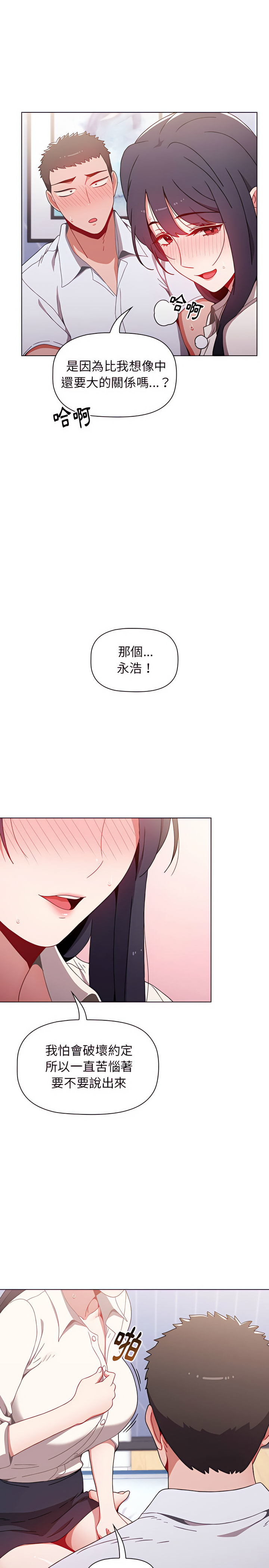 《小孩子才做選擇》漫画 第6章