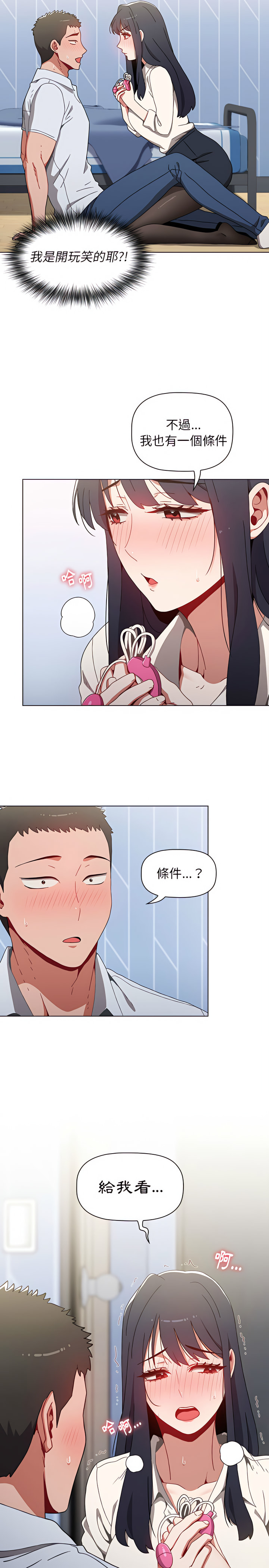 《小孩子才做選擇》漫画 第6章