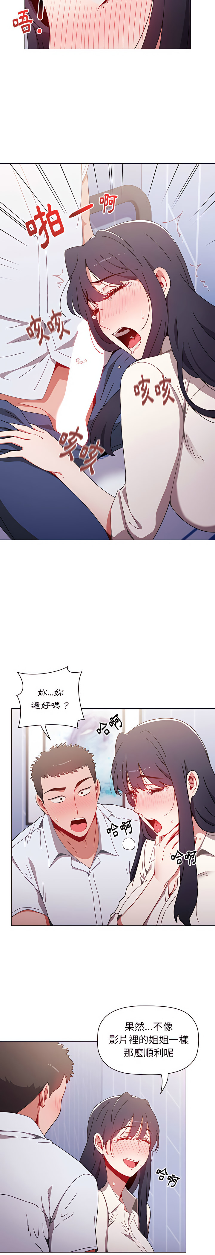《小孩子才做選擇》漫画 第6章