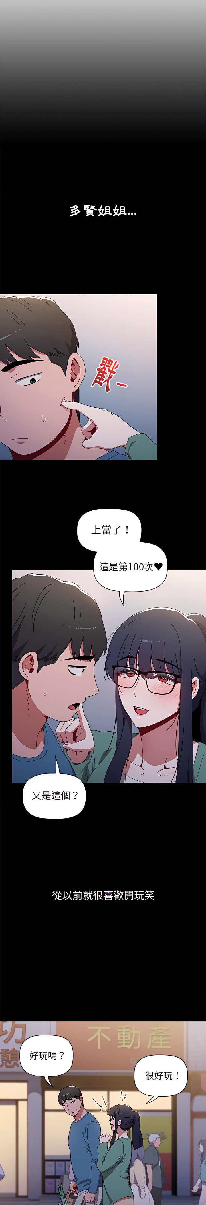 《小孩子才做選擇》漫画 第6章