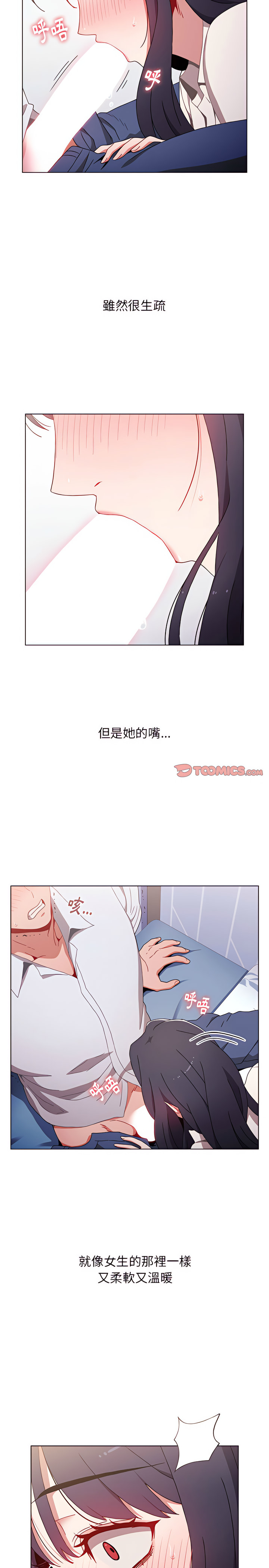 《小孩子才做選擇》漫画 第6章